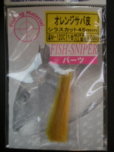 【まるふじ】オレンジサバ皮 シラスカット45mm(18枚入り)