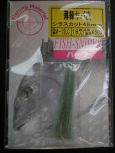 【まるふじ】薄緑サバ皮 シラスカット45mm(18枚入り)