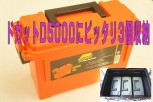 プラノ#1312-91タックルボックス(オレンジ)ドカットD5000にピッタリ収納便利!!